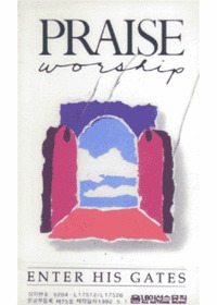 Praise  Worship - Enter His Gates (Tape)