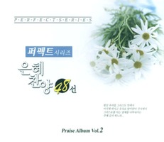   48 : Ʈø- Praise Album Vol.2(CD)