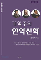 개혁주의 언약신학