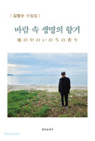 바람 속 생명의 향기