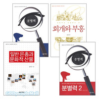 송인규 교수 라이브러리 시리즈 세트(전4권)