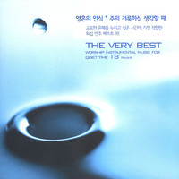 영혼의 안식 - 워십 연주 베스트 18 (CD)