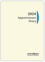 2024 리필(20공) - 네비게이토 Appointment Diary