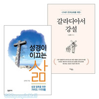김세민 목사 저서 세트(전2권)