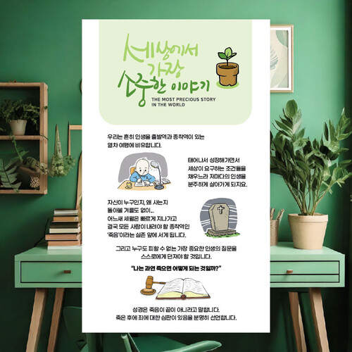 엽서전도지_세상에서 가장 소중한 이야기 (기성품/단체용 주문 가능)