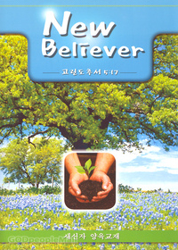 New Believer  ( ļ 5:17 ) -  