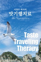 이창우 박사의 맛기행치료