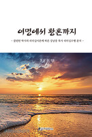 여명에서 황혼까지