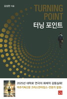 터닝 포인트