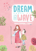 DREAM WAVE  (청소년부) - Transforming STORY 2 - 사무엘하·시편·데살로니가전후서·골로새서·이사야