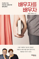 배우자를 배우자