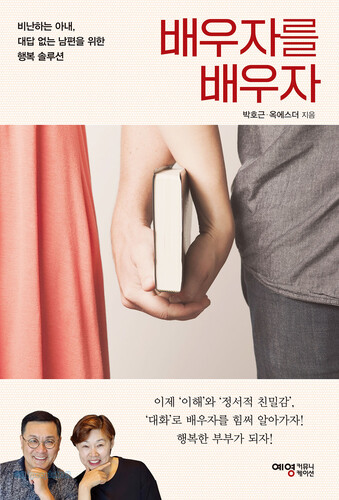 배우자를 배우자