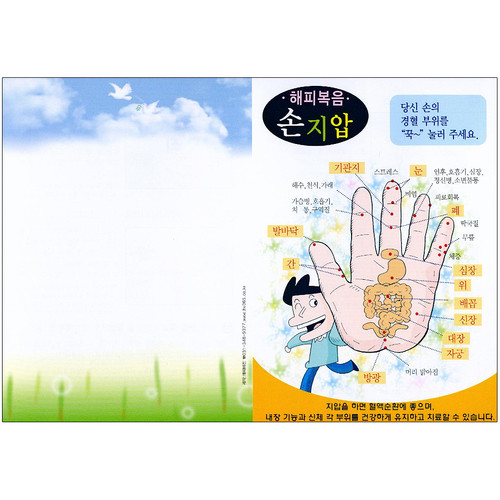 [해피복음] 건강전도지 - 복음 손지압 (A5형/100매)
