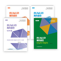 하나님나라 제자훈련 워크북 인도자용 세트(전4권)