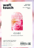 wafl touch (2018 / 3, 4 Vol. 62)