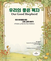 우리의 좋은 목자