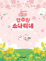 GOGO 간추린 소나티네