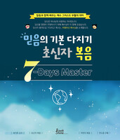  ⺻ , ʽ  7-Days Master