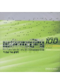 ѱȸ 100 No.3 -     (CD)