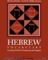 Building Your Biblical Hebrew Vocabulary: Learning words by Frequency and Cognate.