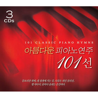 Ƹٿ ǾƳ  101 (3CD)