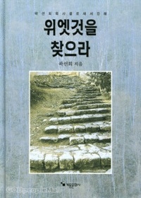 위엣 것을 찾으라- 곽선희 목사 골로새서 강해 | 갓피플몰 위엣 것을 찾으라- 곽선희 목사 골로새서 강해 | 갓피플몰