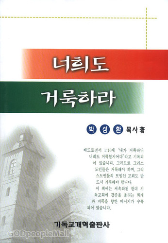 너희도 거룩하라 | 갓피플몰