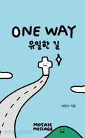 ѱ(ONE WAY)