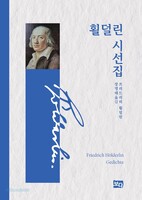 횔덜린 시선집