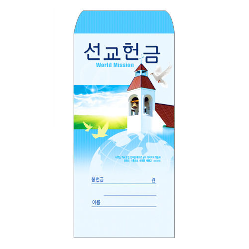 선교헌금 봉투 - 선교203 (1속 100매)