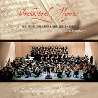 Orchestral Hymns - ü  ɽƮ    ۰  (Deluxe-edition / 2CD)