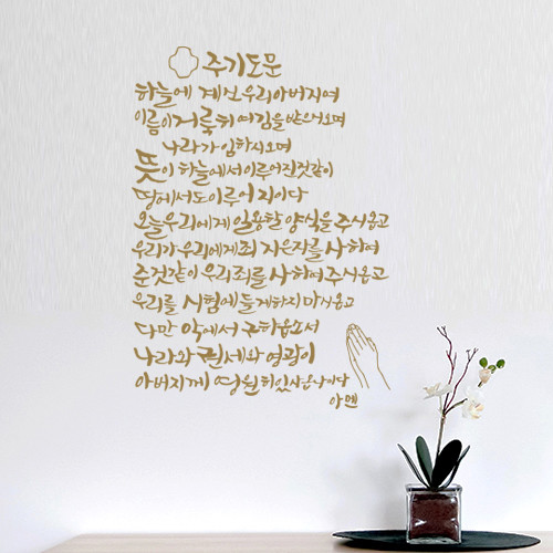 (말씀스티커)주기도문