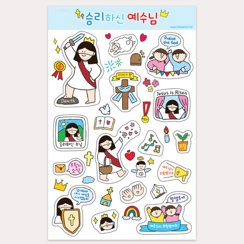 부활절 꾸미기 스티커_ 승리 예수님