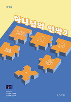 2025년 2학기 GPLS (중고등부 학생) : 하나님의 언약2 - 통합공과