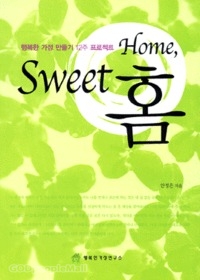 Home, Sweet Ȩ - ູ  12 Ʈ