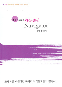 Christian ī Navigator