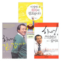 장경동 목사의 본질회복 시리즈 세트 (전3권)