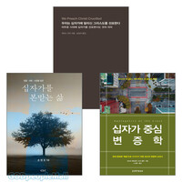 십자가 연구와 설교 관련 2025년 출간(개정)도서 세트(전3권)
