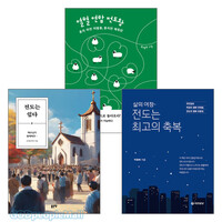전도 관련 2025년 출간(개정) 도서 세트 (전3권)