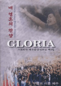 ׷θ Gloria 2 -  ȥ (Tape)