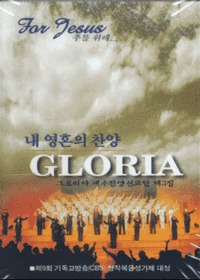 ׷θ Gloria 3 -  ȥ  (Tape)