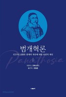 범개혁론