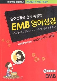 EMB (CD)
