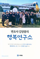 변호사 김양홍의 행복연구소