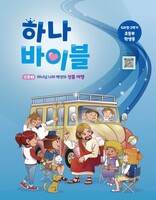 하나바이블 5과정 2학기 초등부 (학생용) - 합동공과