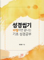 성경씹기