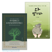 주용태 목사 저서 세트(전2권)