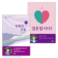 김양재 목사 2025년 출간(개정) 도서 세트(전2권)