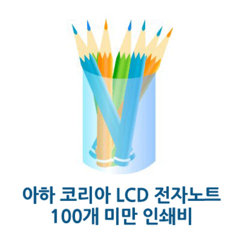 LCD 전자노트 메모 보드 100개 미만 인쇄비