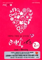 러브송 153 2집 - 사랑하는 사람을 위한 찬양선물 (3CD   Song book)